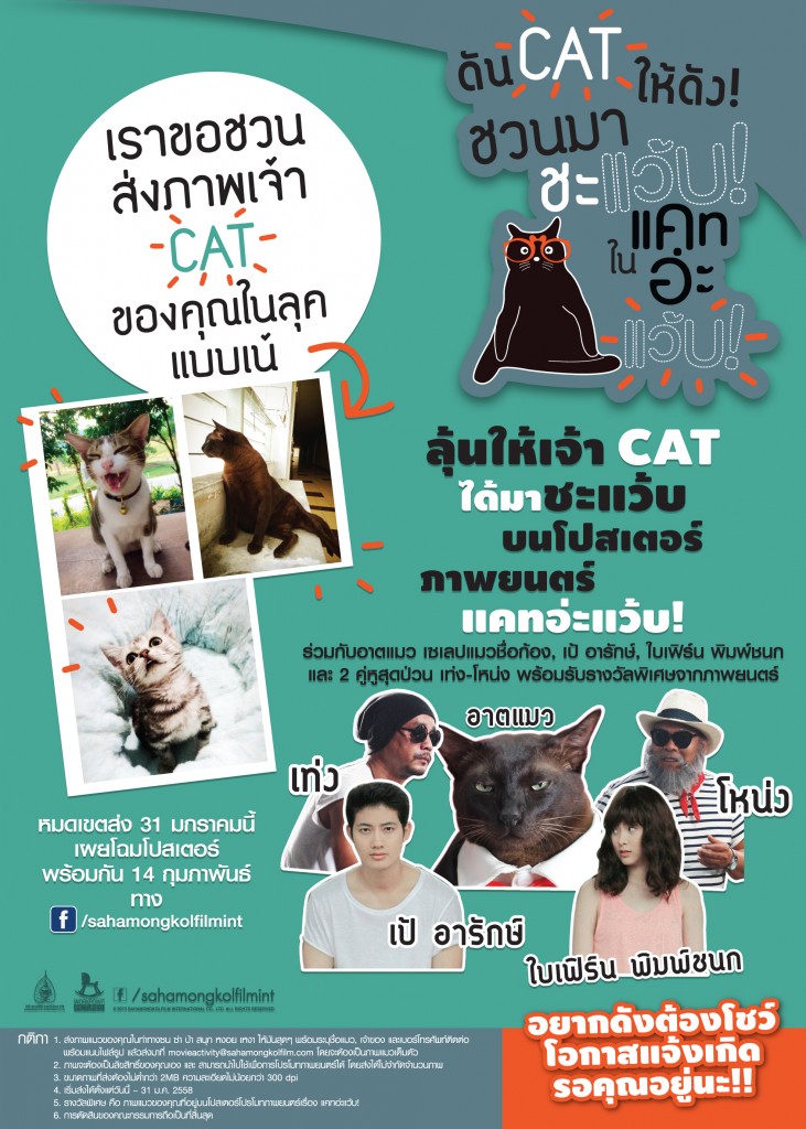 poster  CAT