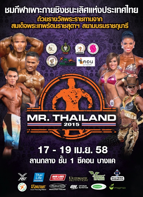 Poster Stand Mr.Thailand 2015 Seacon Bangkae