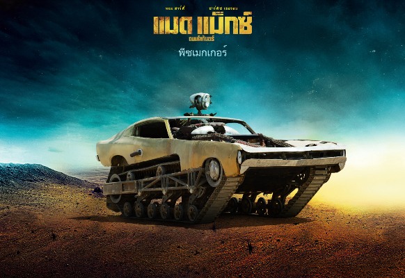 madmax_peacemaker