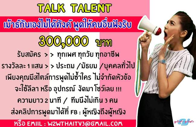 talk talent (2)