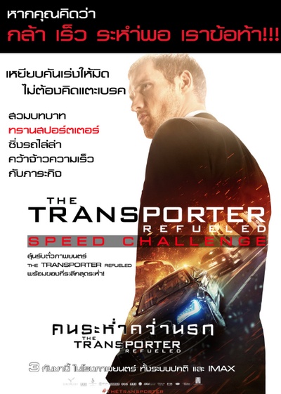 transporter (1)