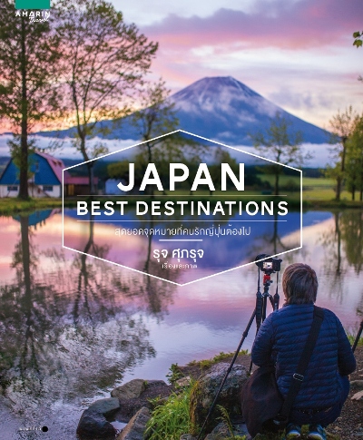 Japan Best Destination  (18)