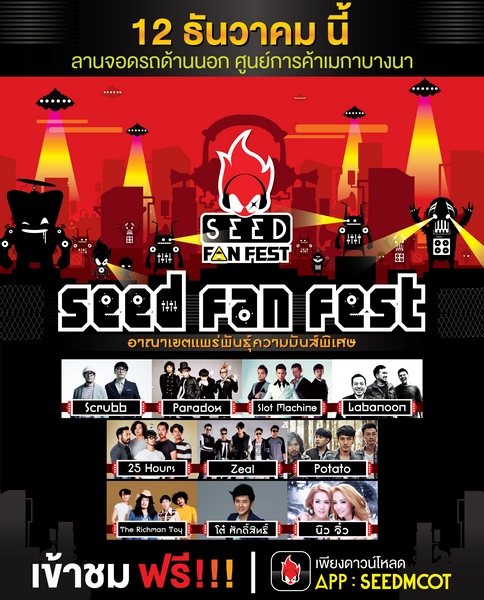 seed fan fest (1)