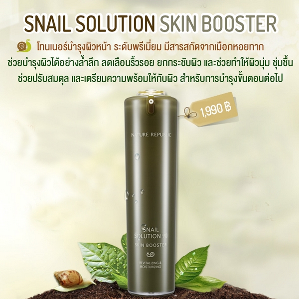 snail-solution-90-booster-4