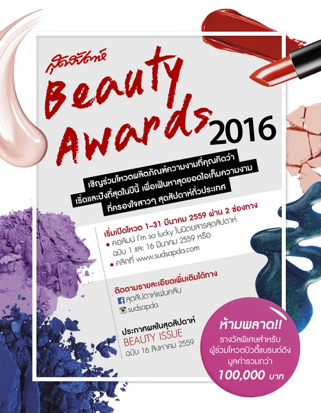 Sudsapda Beauty Award 2016