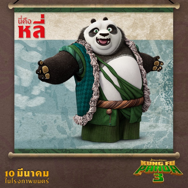 kung-fu-panda (2)