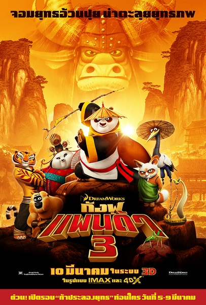 kung-fu-panda (4)