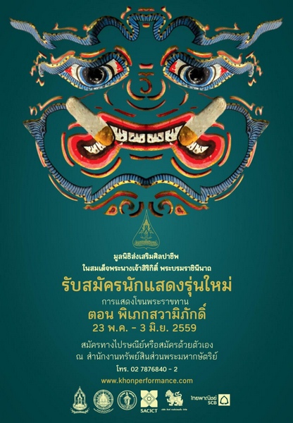 Royal Khon Performance - Audition Poster