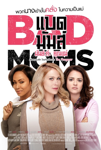 BAD moms (5)