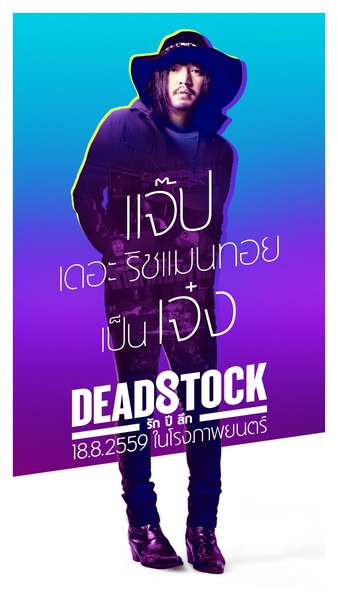 Deadstock (1)