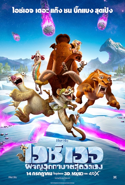 ICEAGE5_1Sht_CampE
