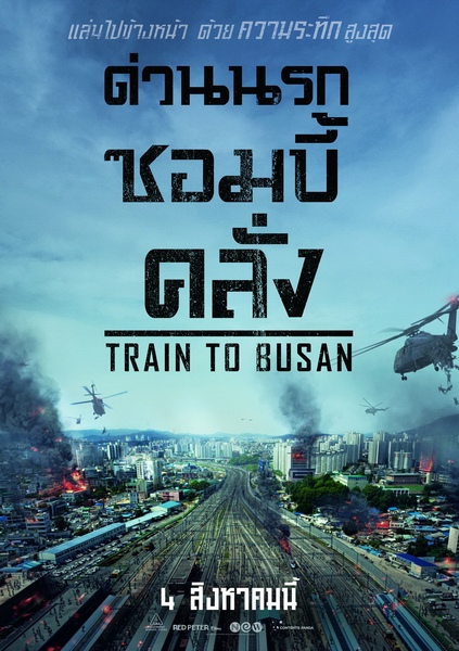 Train_To_Busan (5)