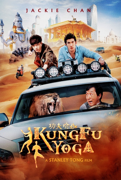 Kung Fu Yoga (9)