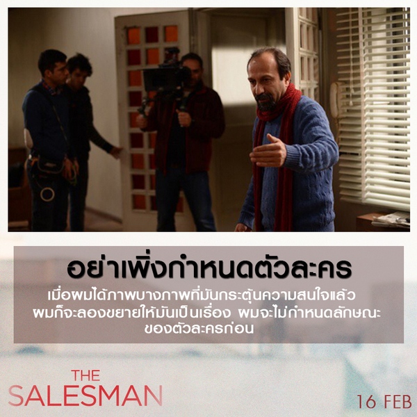 The-Salesman (2)