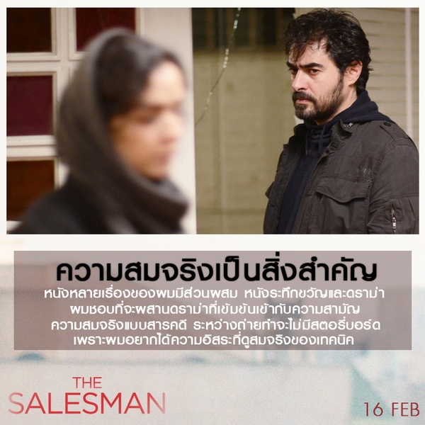 The-Salesman (5)