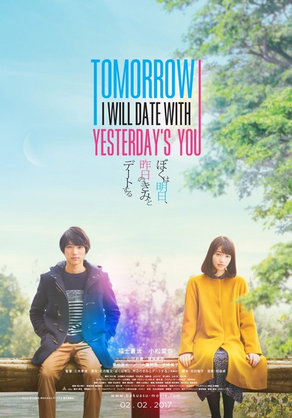 Tomorrow I will date (3)