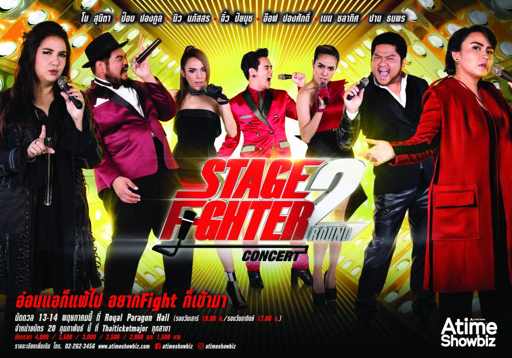 Stage fighter2  (1)