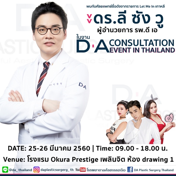 DA Consultation Event in Thailand