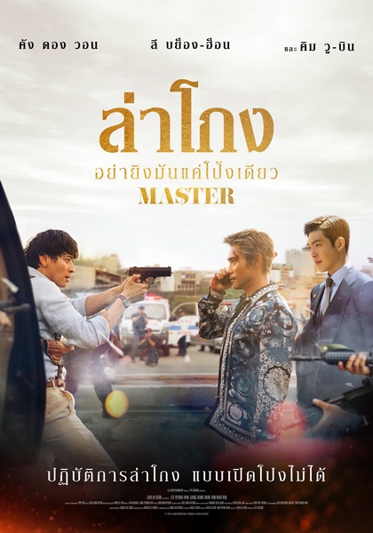 poster-Master-Final
