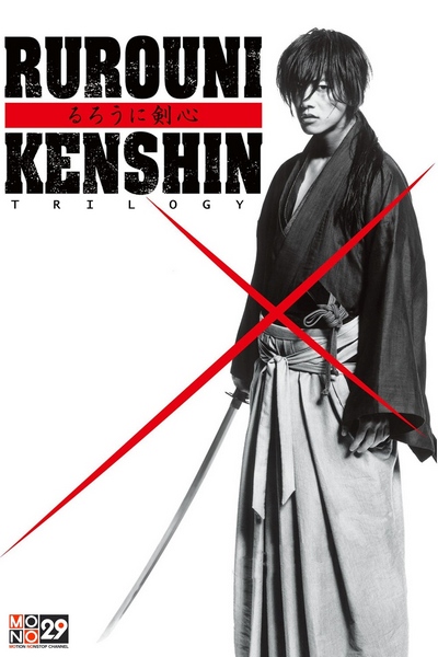 Img_ Kenshin Trilogy (1)