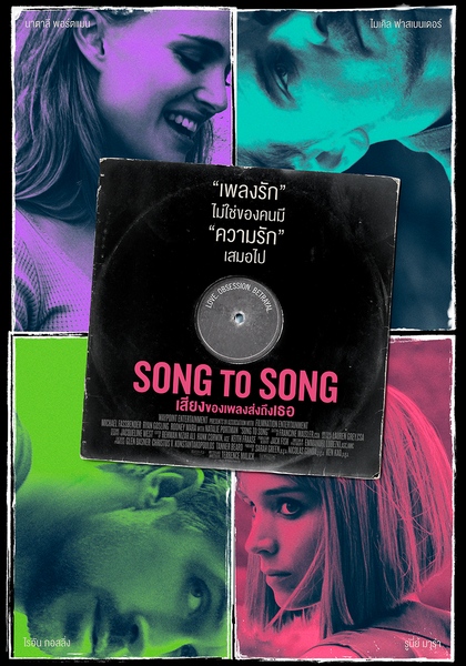 Song to Song (1)