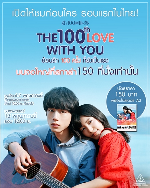 The 100th Love With You  (11)