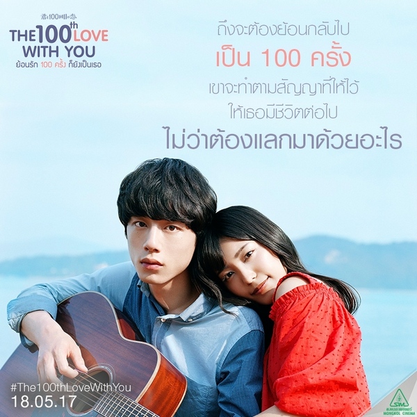 The 100th love with you  (1)