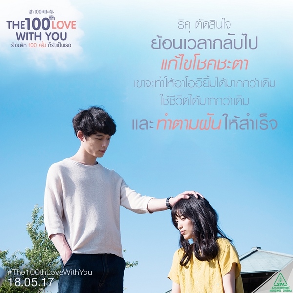 The 100th love with you  (2)