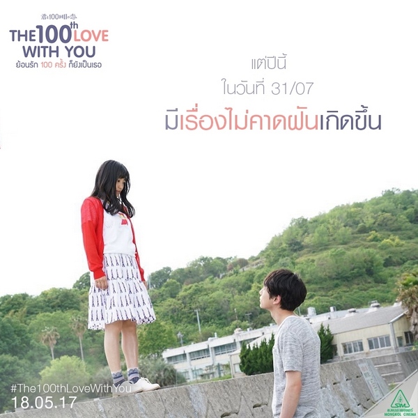 The 100th love with you  (3)