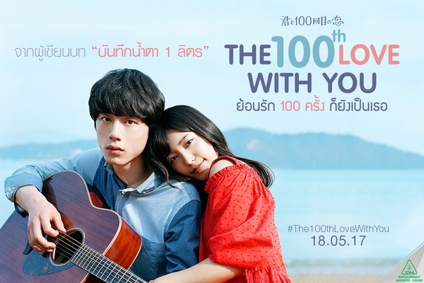 The 100th love with you  (6)