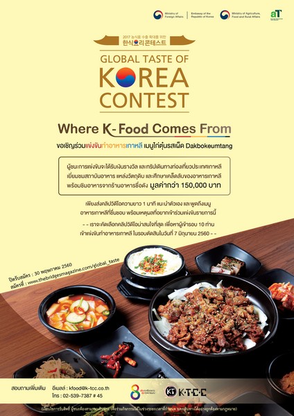 2017 Global Taste of Korea Cooking Contest