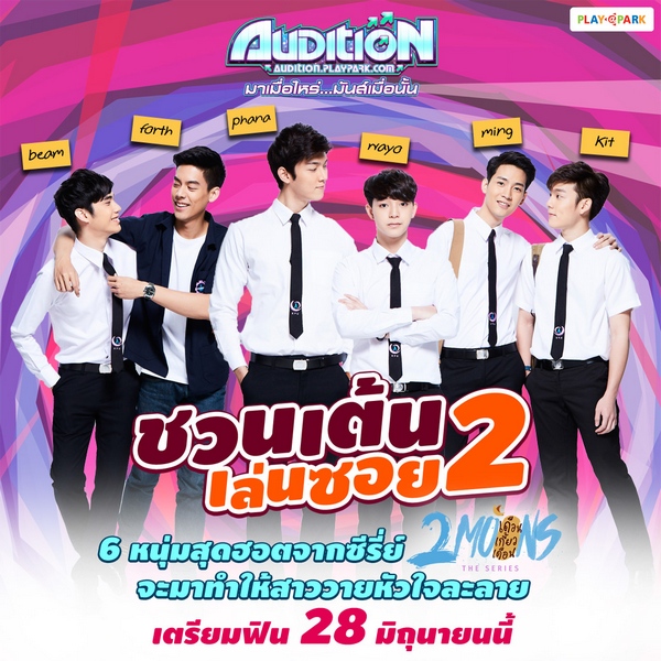 Audition-2Moon