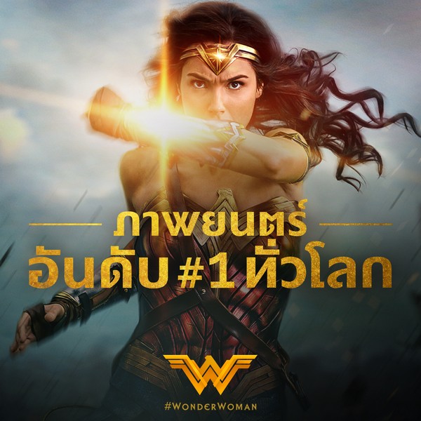 Wonder Woman (1)