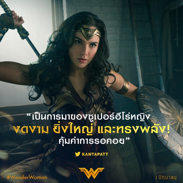 Wonder Woman  (2)