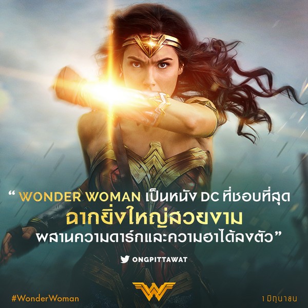 Wonder Woman (4)