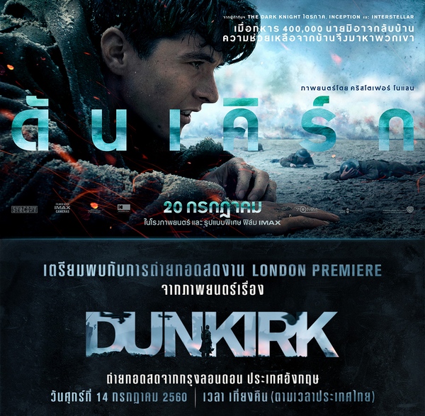 DUNKIRK_London_Premiere_Social