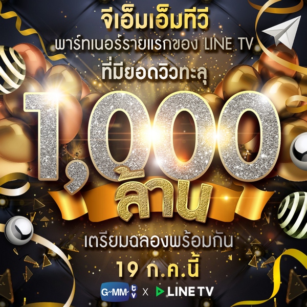 GMMTV 1,000