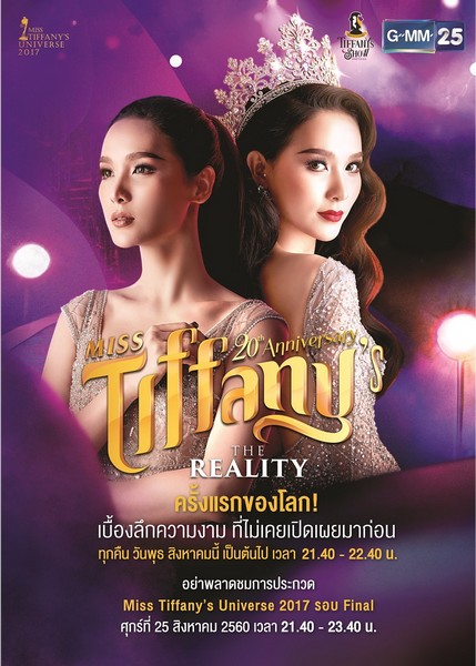 Miss Tiffany’s,The Reality (1)