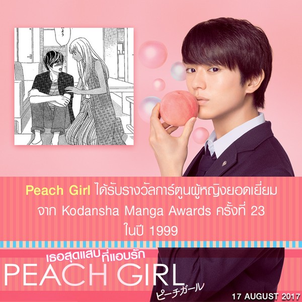 Peach Girl (2)