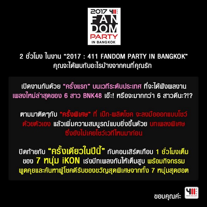 2017 411 FANDOM PARTY (3)