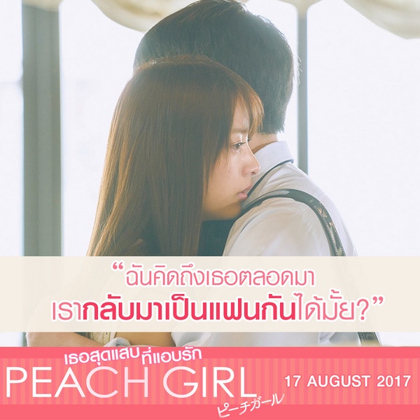 Peach Girl (10)