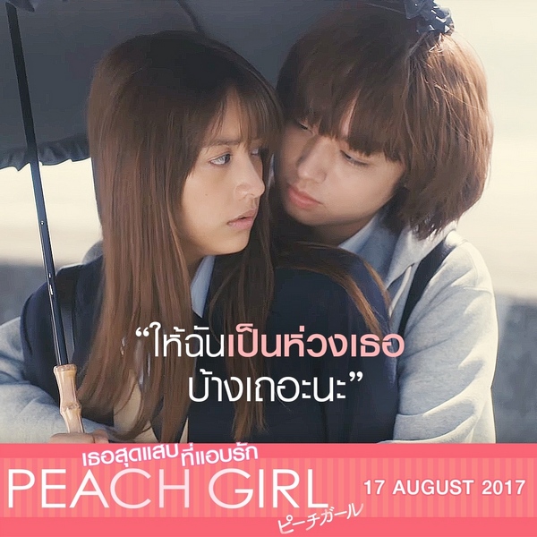 Peach Girl (2)
