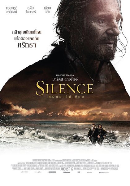 Silence (2)
