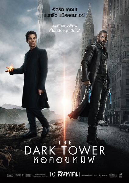 THE DARK TOWER (10)