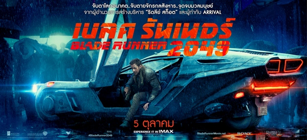 Blade Runner (2)