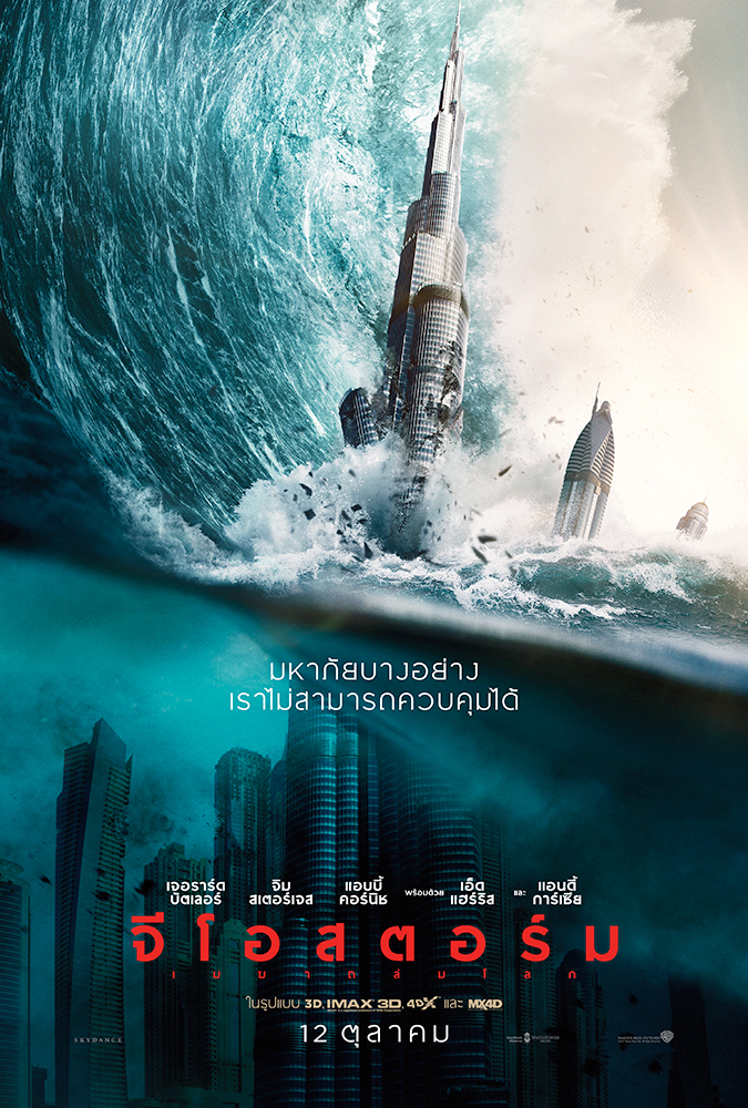 GEOSTORM_1Sht_Dubai