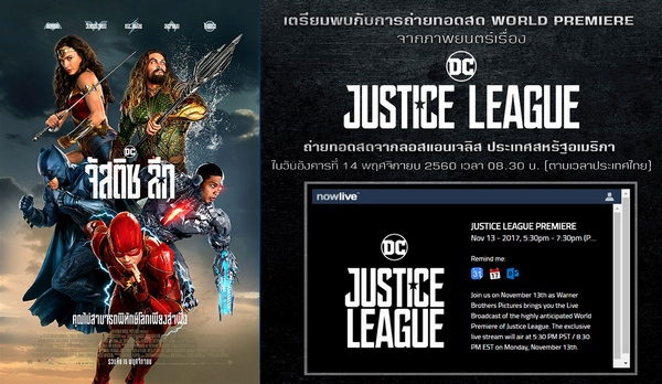 Justice_League_Los_Angeles_Premiere_Live_Stream