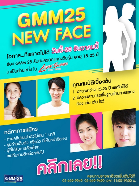 GMM NEW FACE