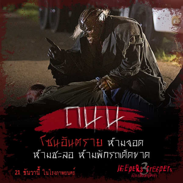 Jeepers Creepers 3 (1)