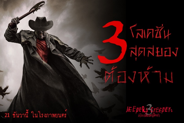 Jeepers Creepers 3 (3)